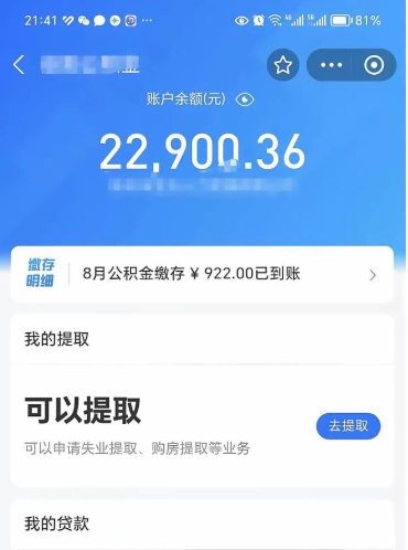 伊犁哈萨克封存了如何取钱公积金（封存了还能提取公积金吗）